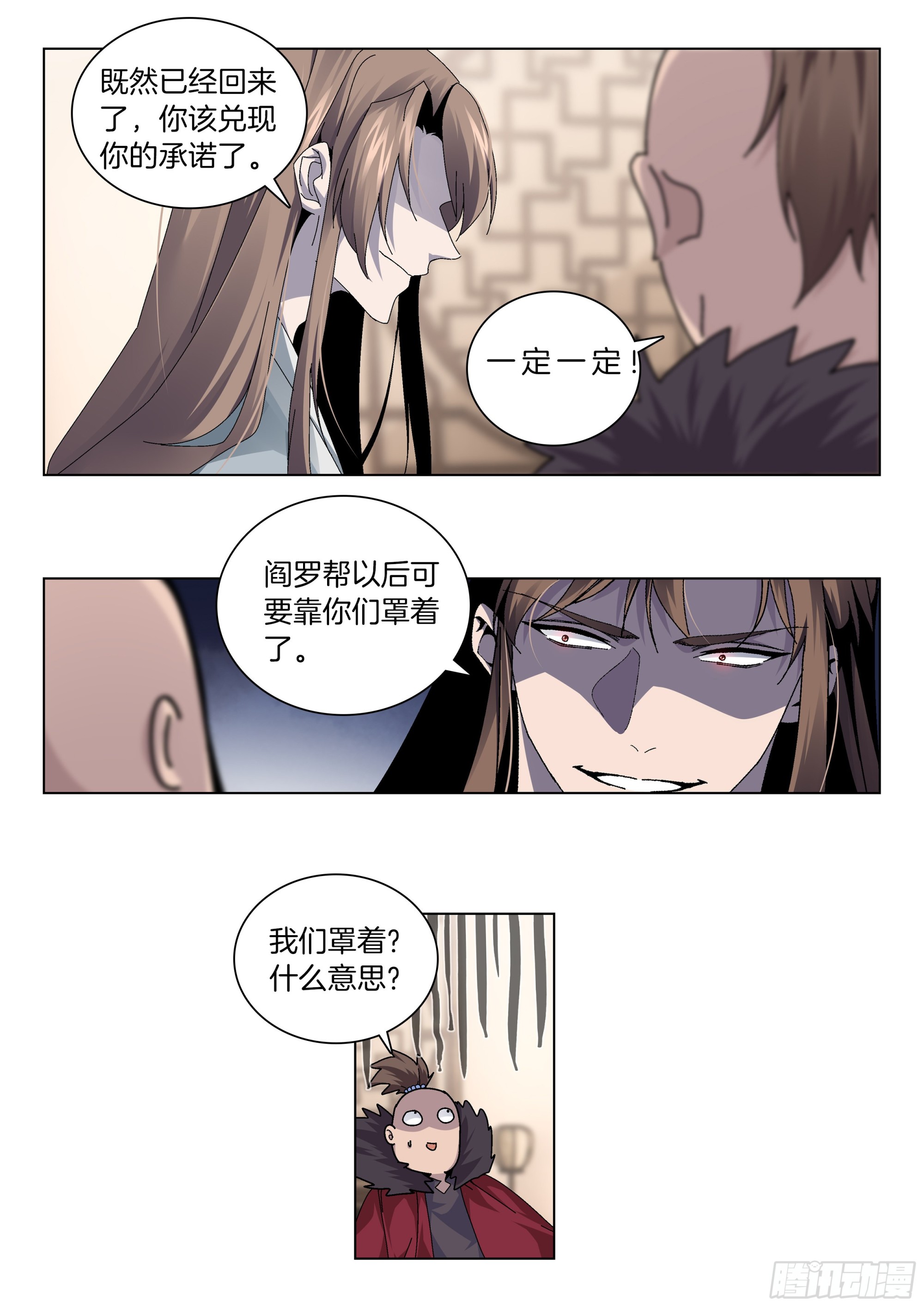 第一百四十一话 生死簿现世-第147话