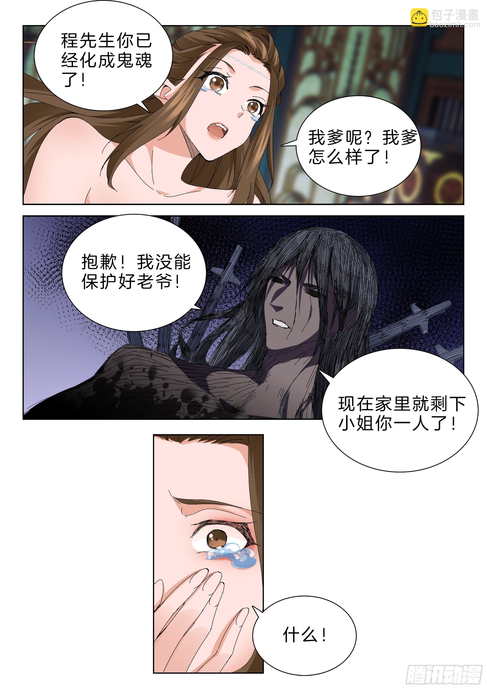 第一百四十一话 生死簿现世-第147话