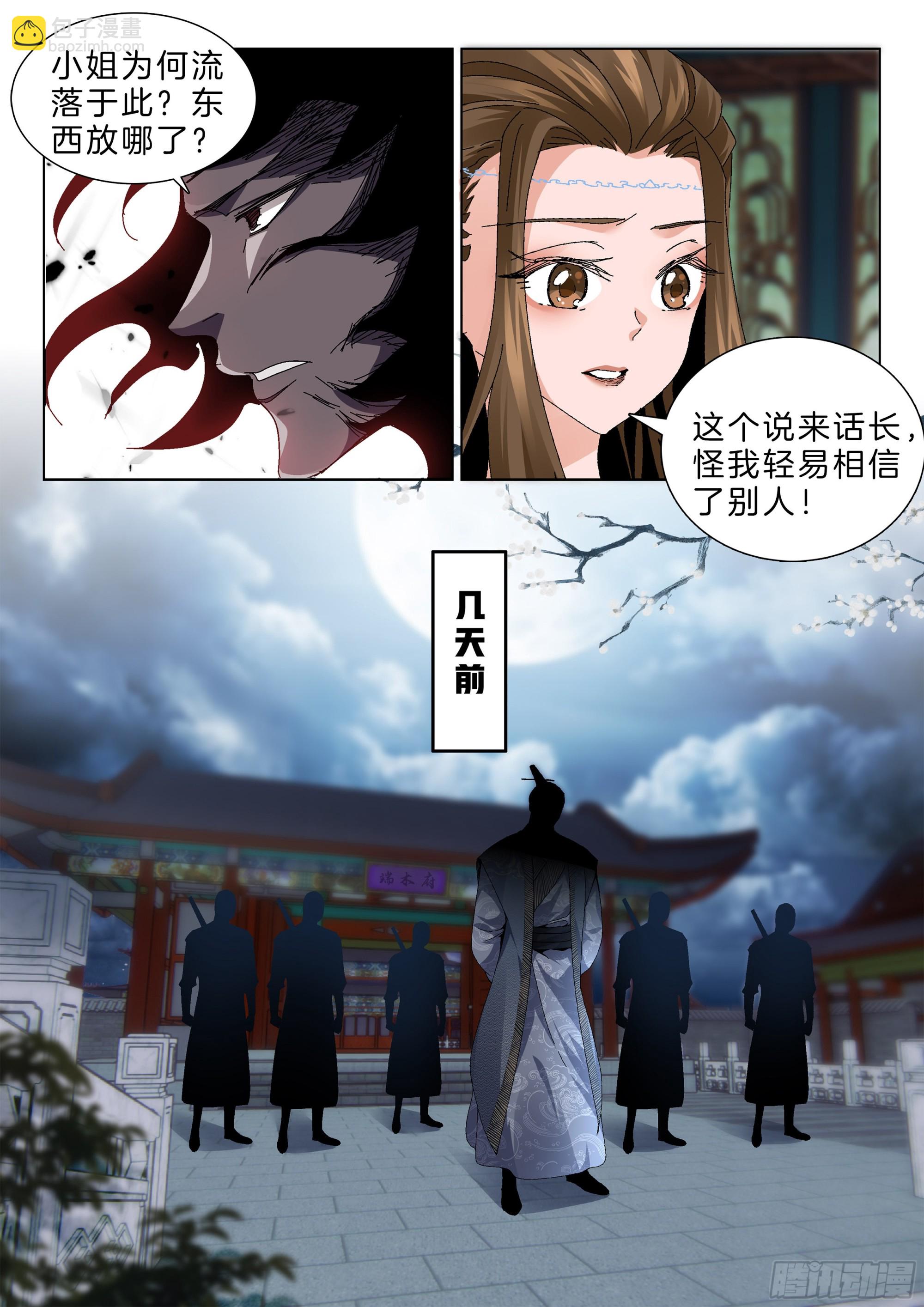 第一百四十一话 生死簿现世-第147话