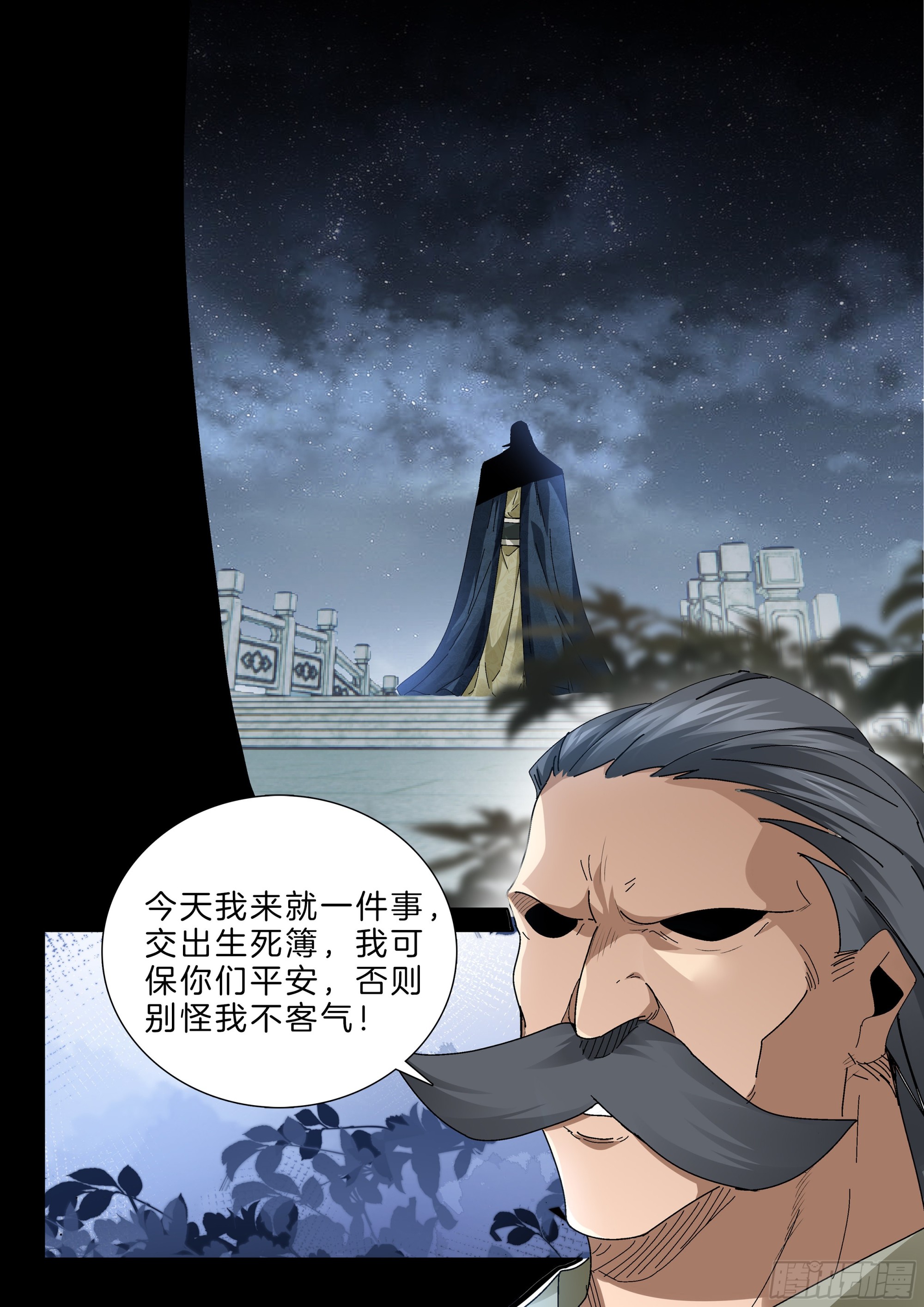 第一百四十一话 生死簿现世-第147话