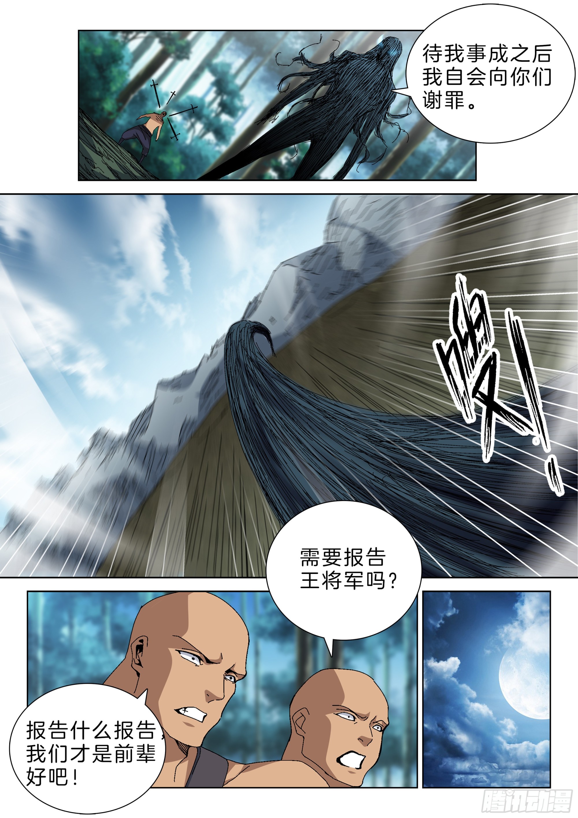 第一百四十一话 生死簿现世-第147话