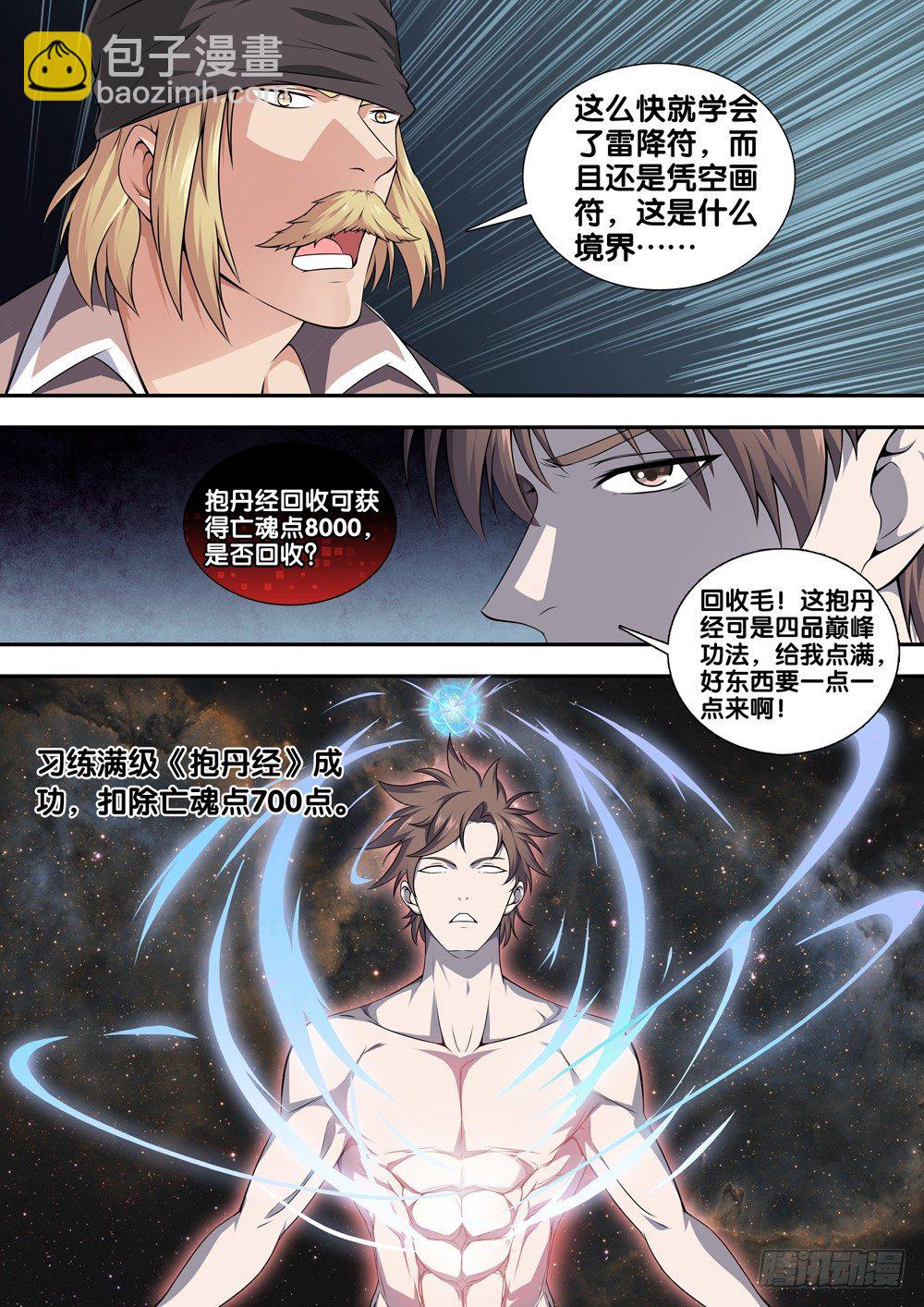 第十八话 丑陋的灵魂-第19话