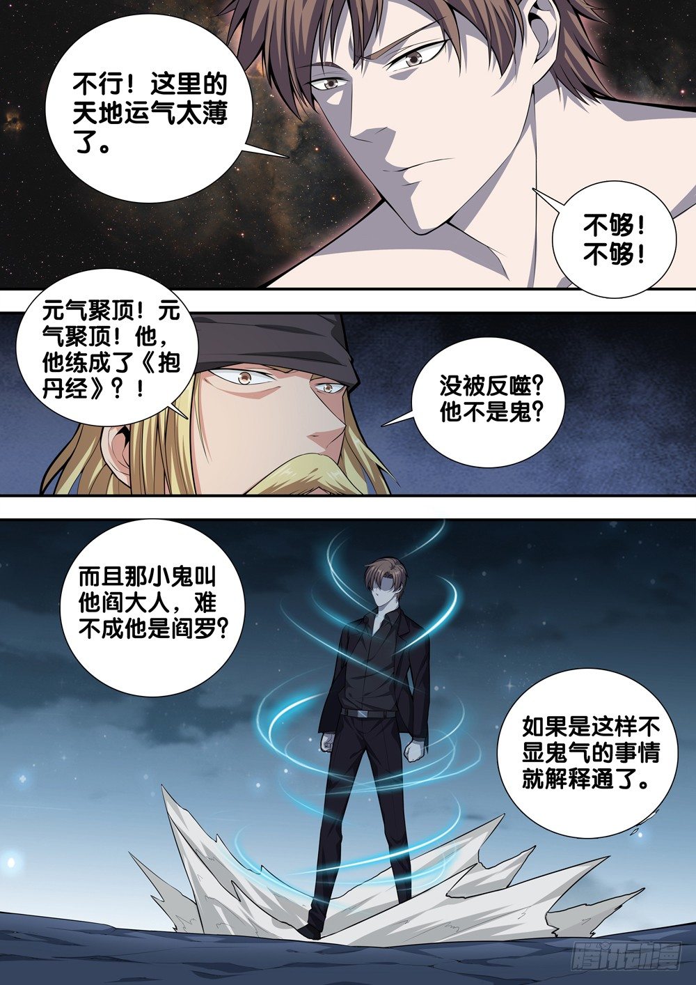 第十八话 丑陋的灵魂-第19话