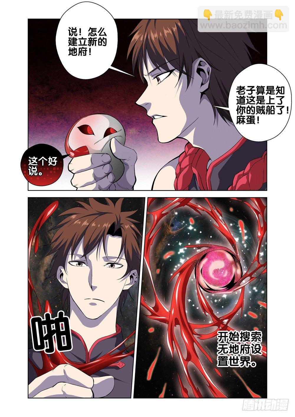 第二话 属于我的地府-第3话