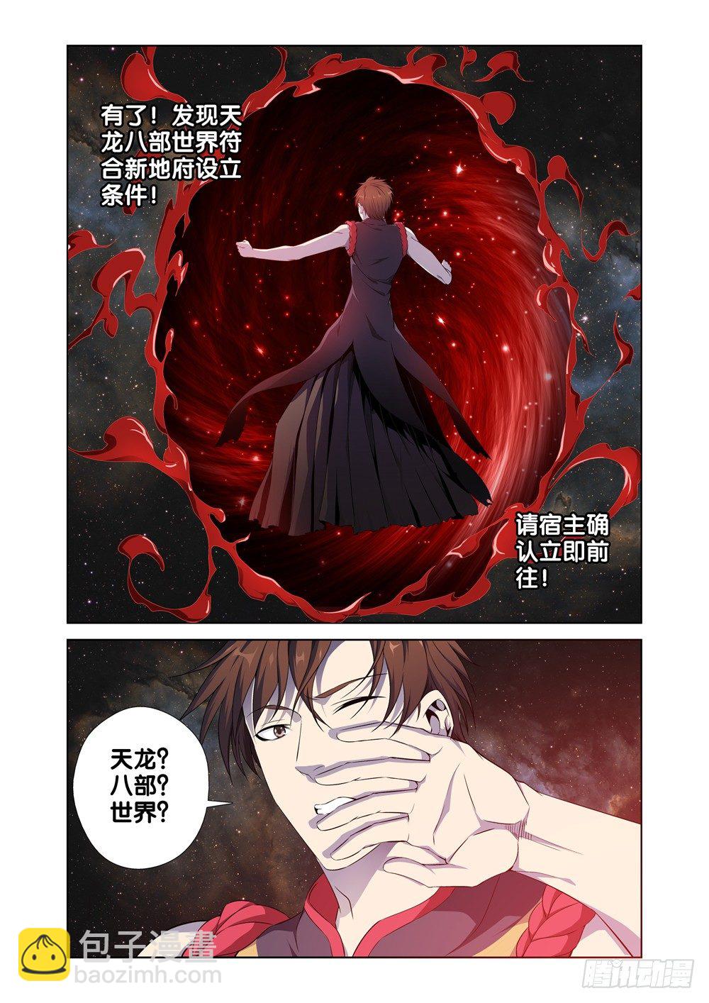 第二话 属于我的地府-第3话