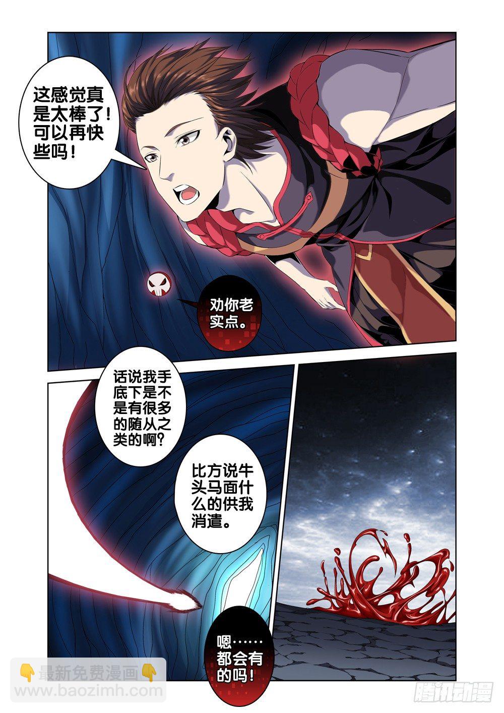 第二话 属于我的地府-第3话