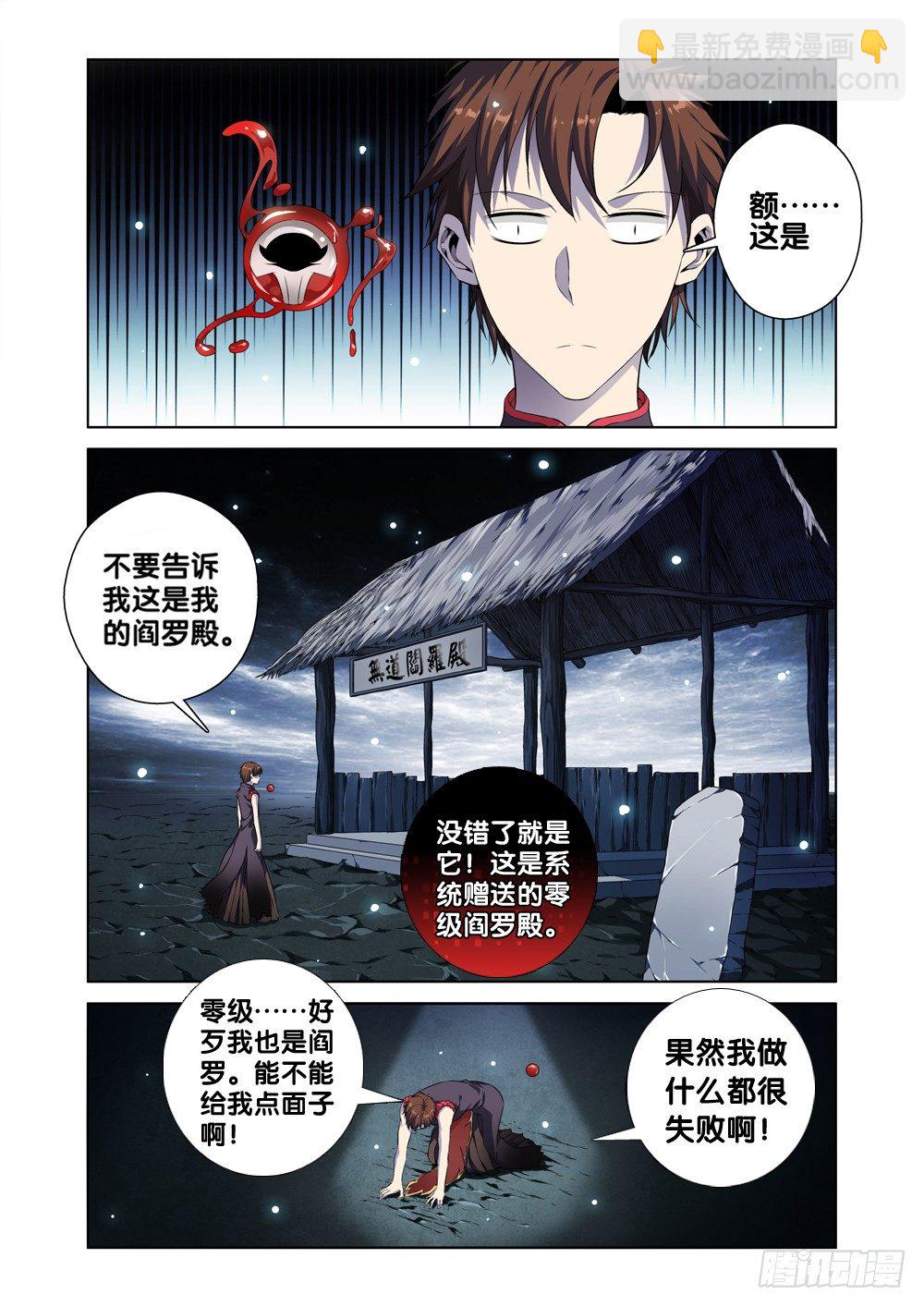 第二话 属于我的地府-第3话