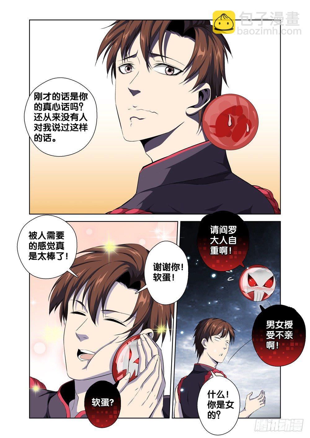 第二话 属于我的地府-第3话