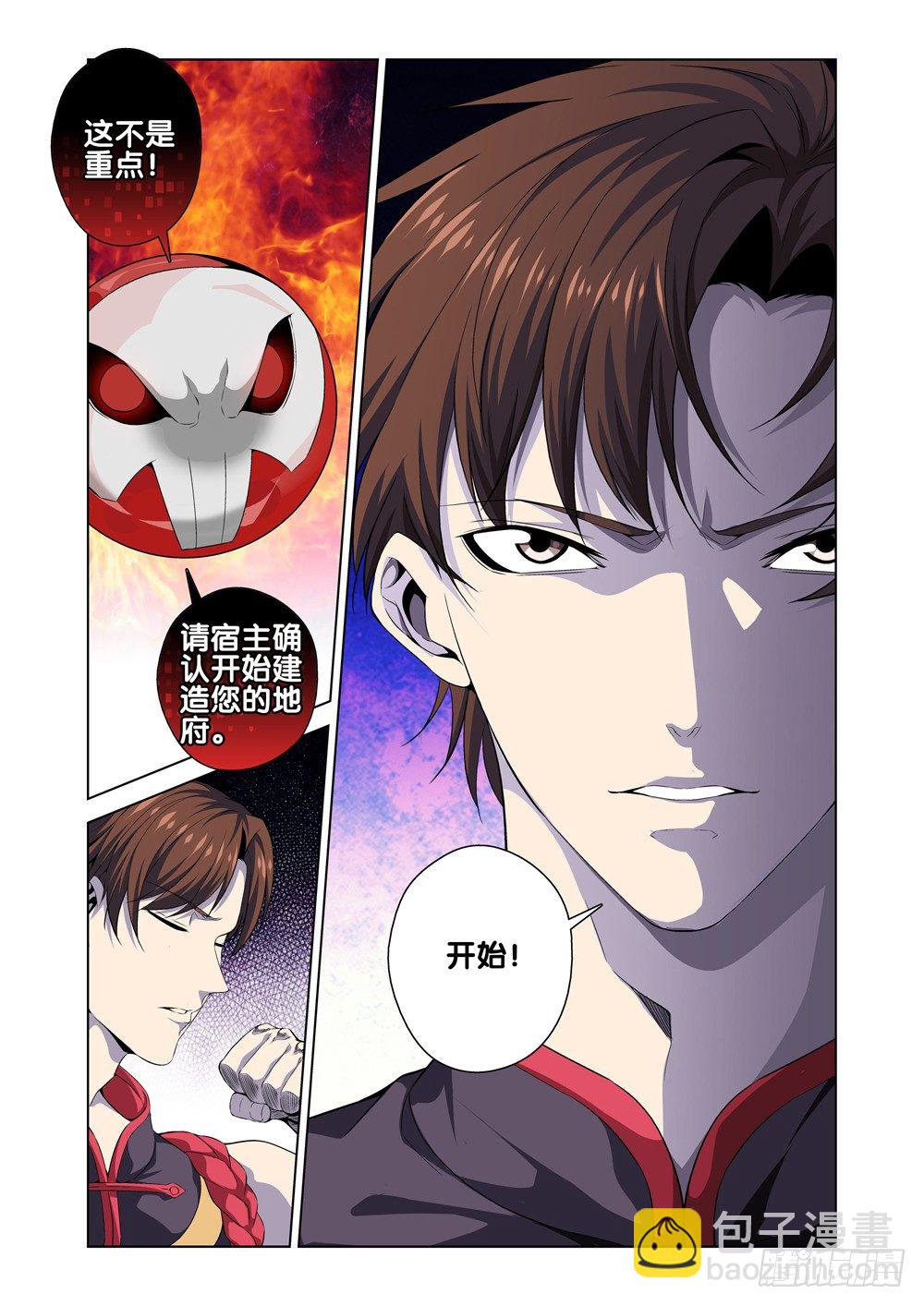 第二话 属于我的地府-第3话