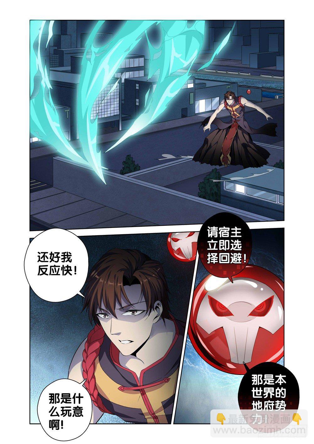 第二话 属于我的地府-第3话