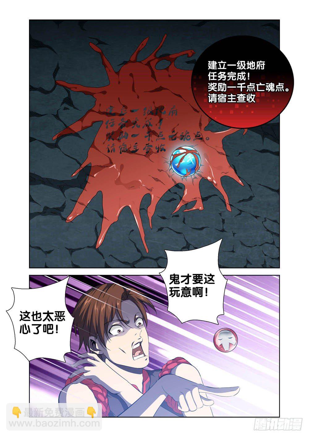 第二话 属于我的地府-第3话