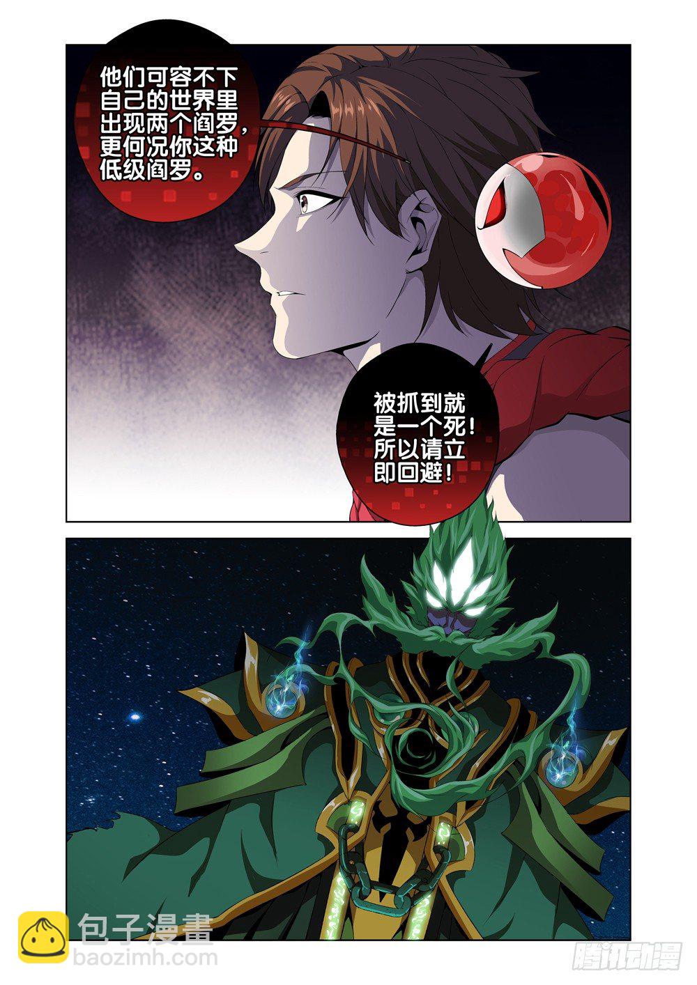 第二话 属于我的地府-第3话