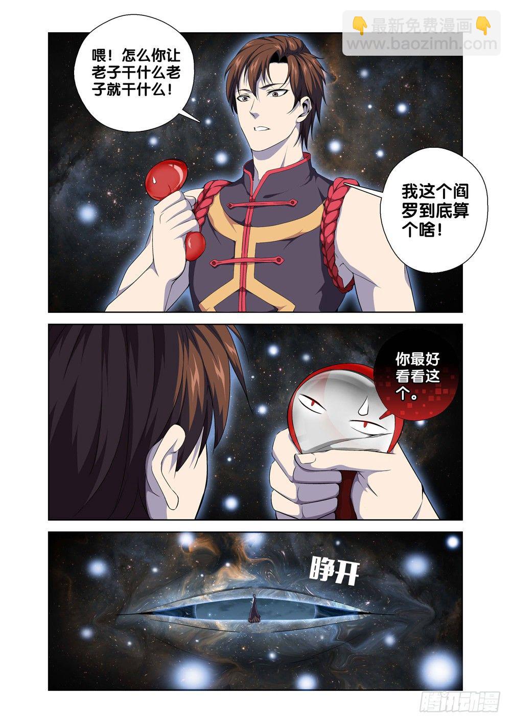 第二话 属于我的地府-第3话