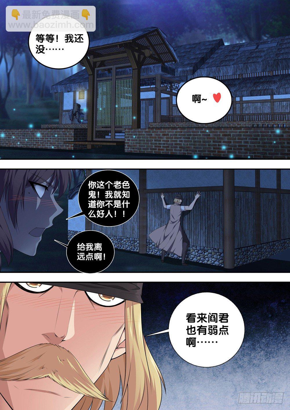 第二十二话 第一个暴力部门-第23话