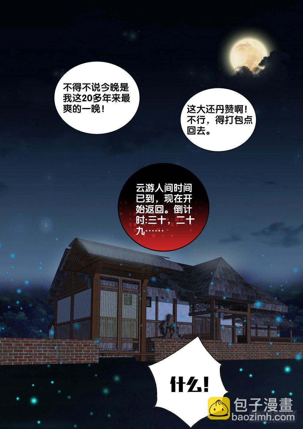 第二十二话 第一个暴力部门-第23话