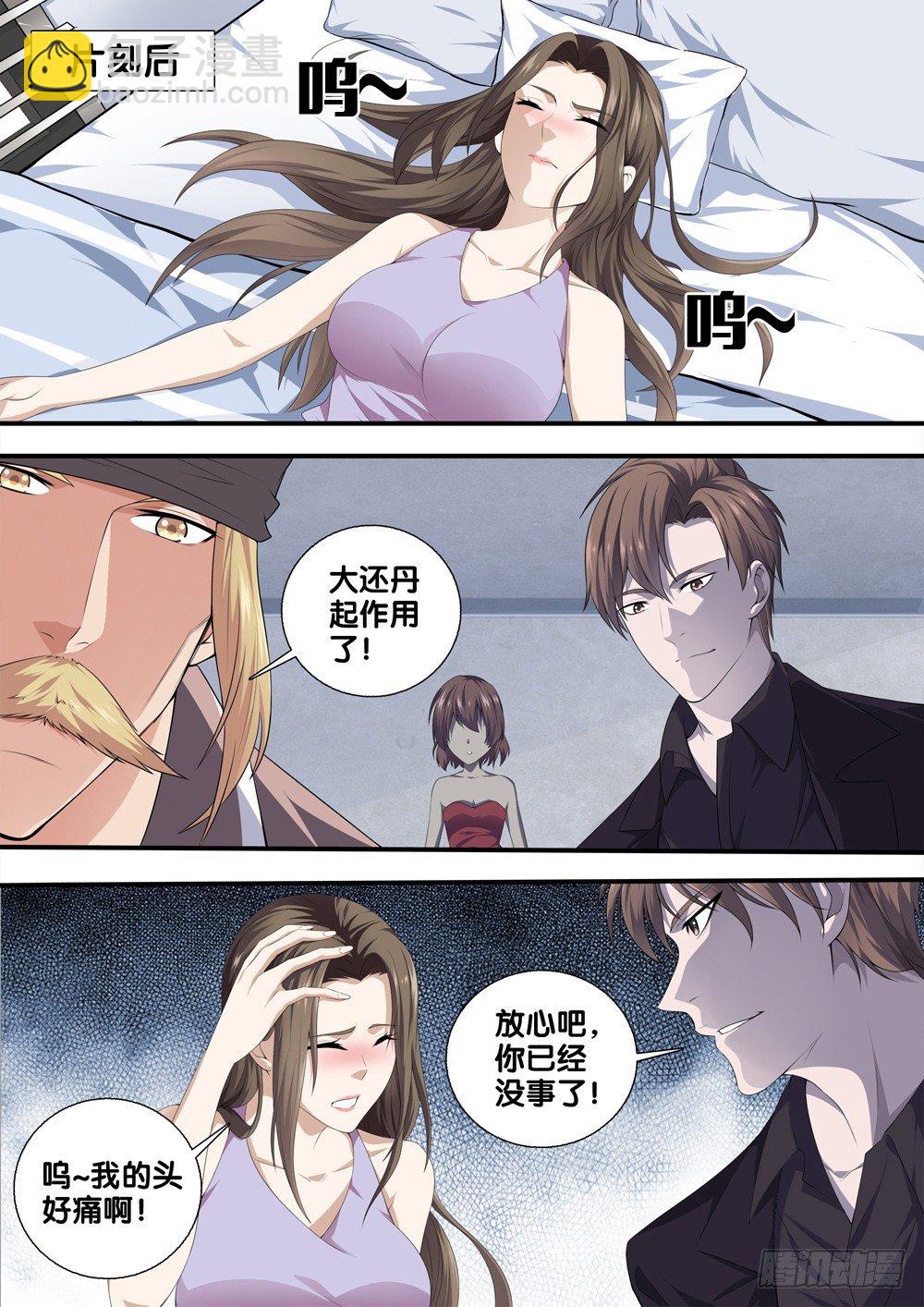 第二十二话 第一个暴力部门-第23话