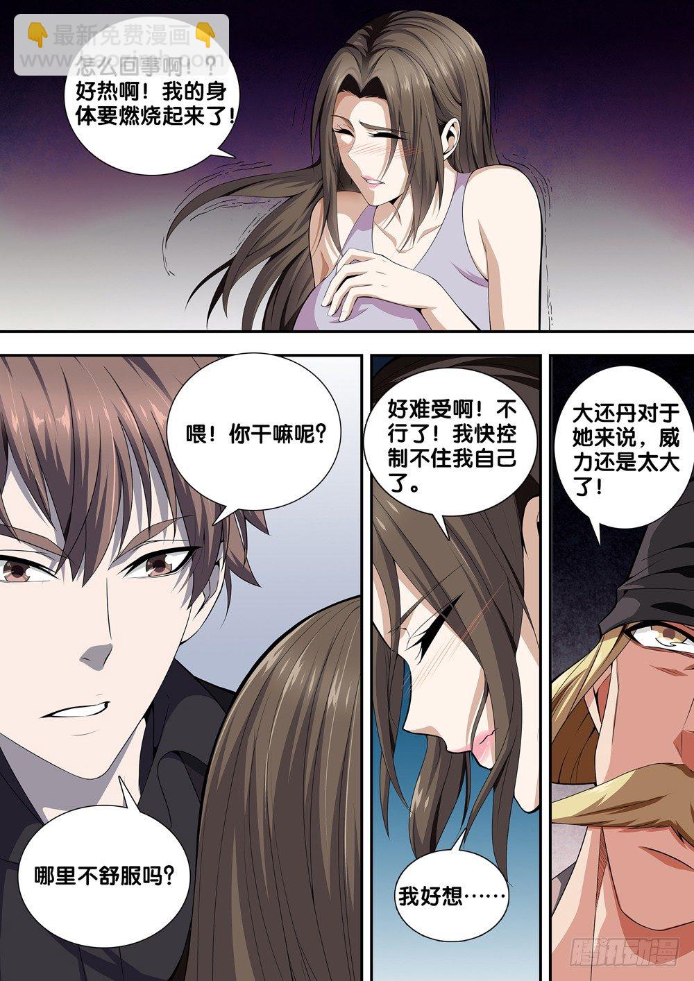 第二十二话 第一个暴力部门-第23话