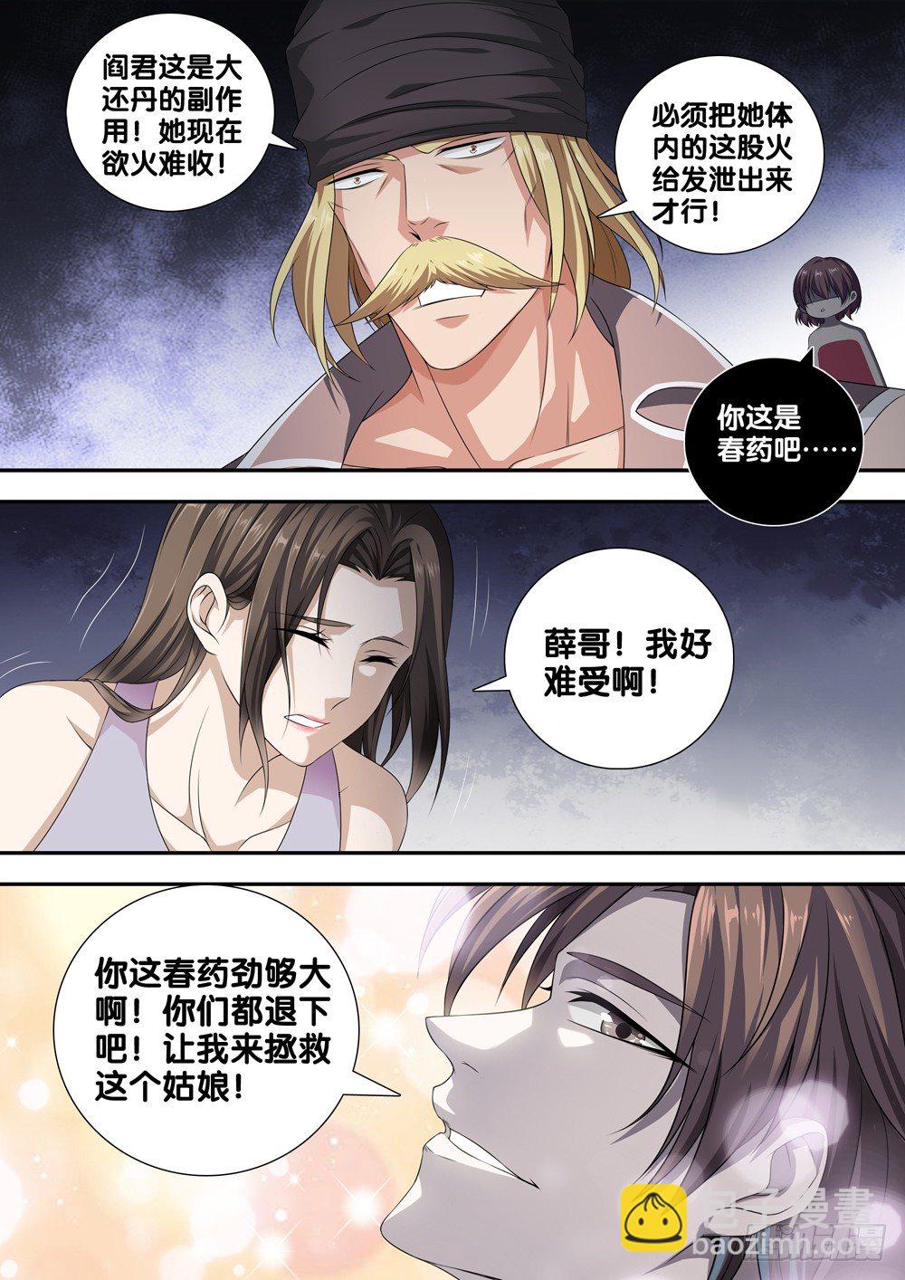 第二十二话 第一个暴力部门-第23话