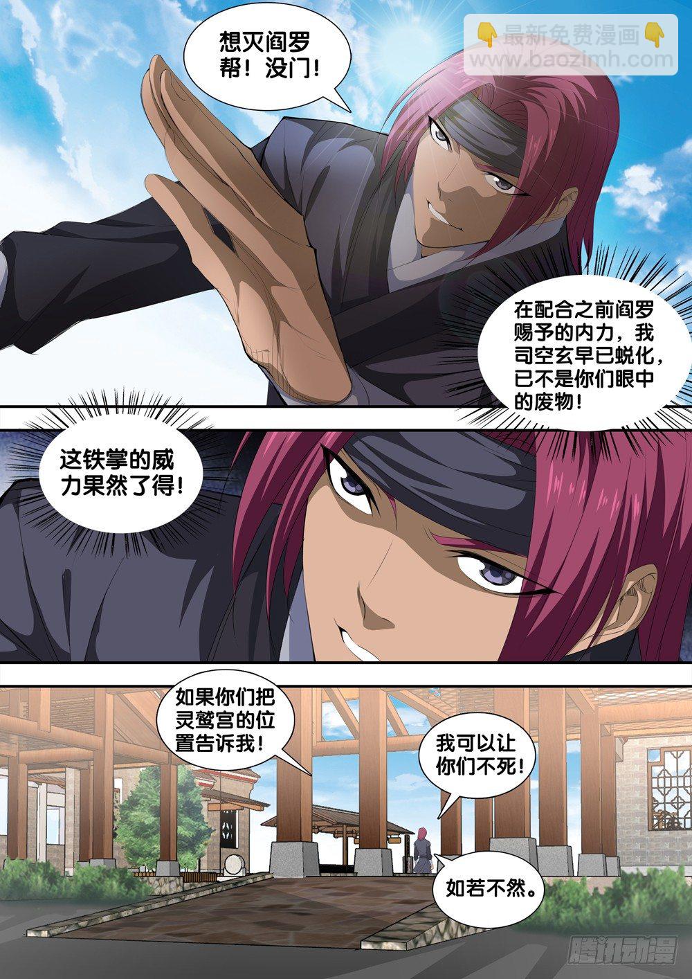 第二十四话 天山童姥-第25话