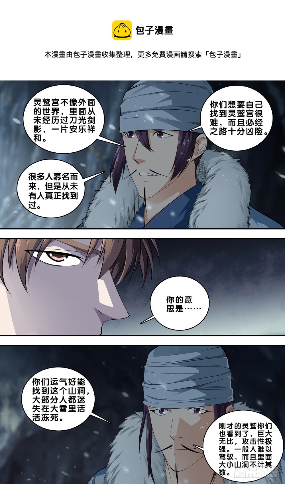 第二十七话 自作孽不可活-第29话