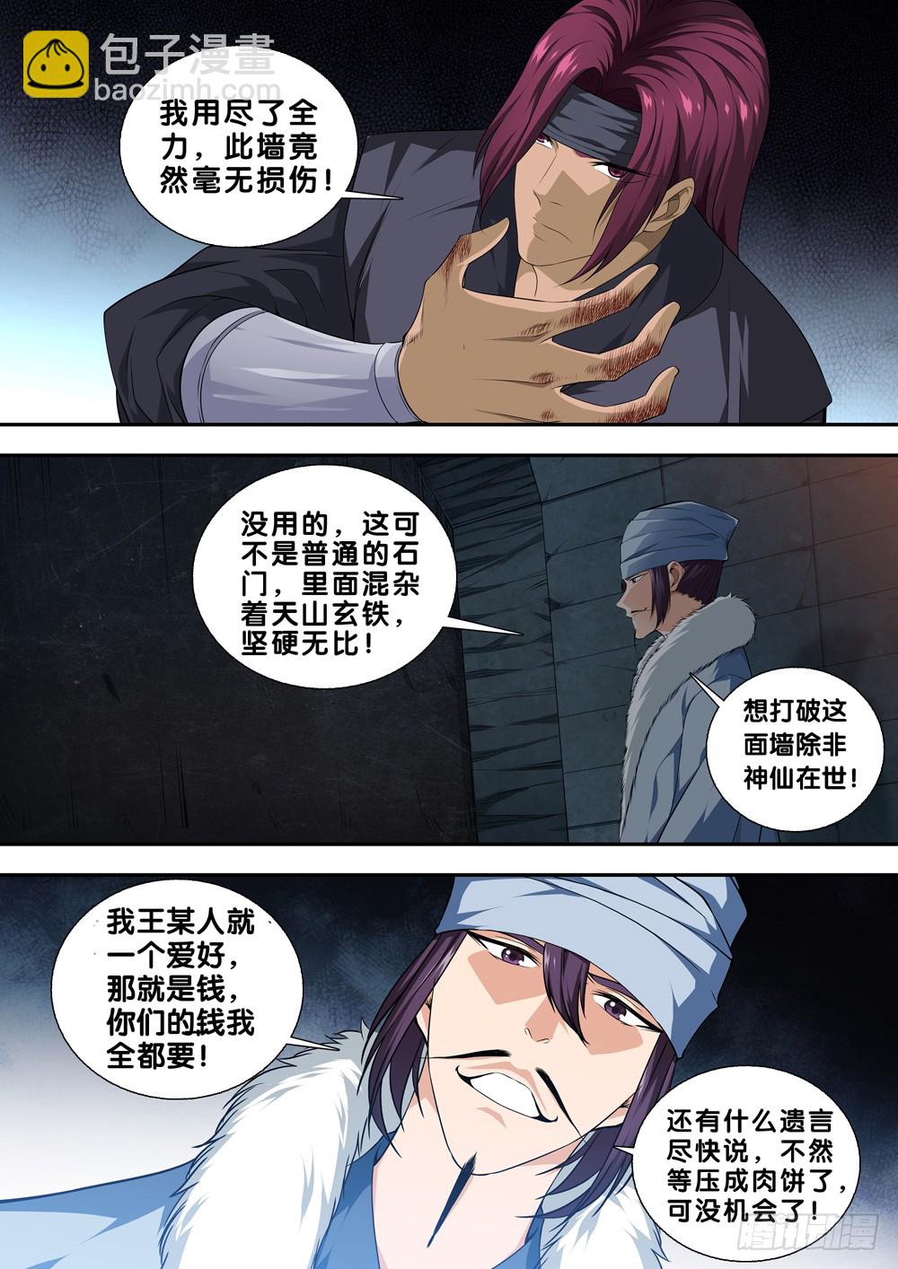 第二十七话 自作孽不可活-第29话