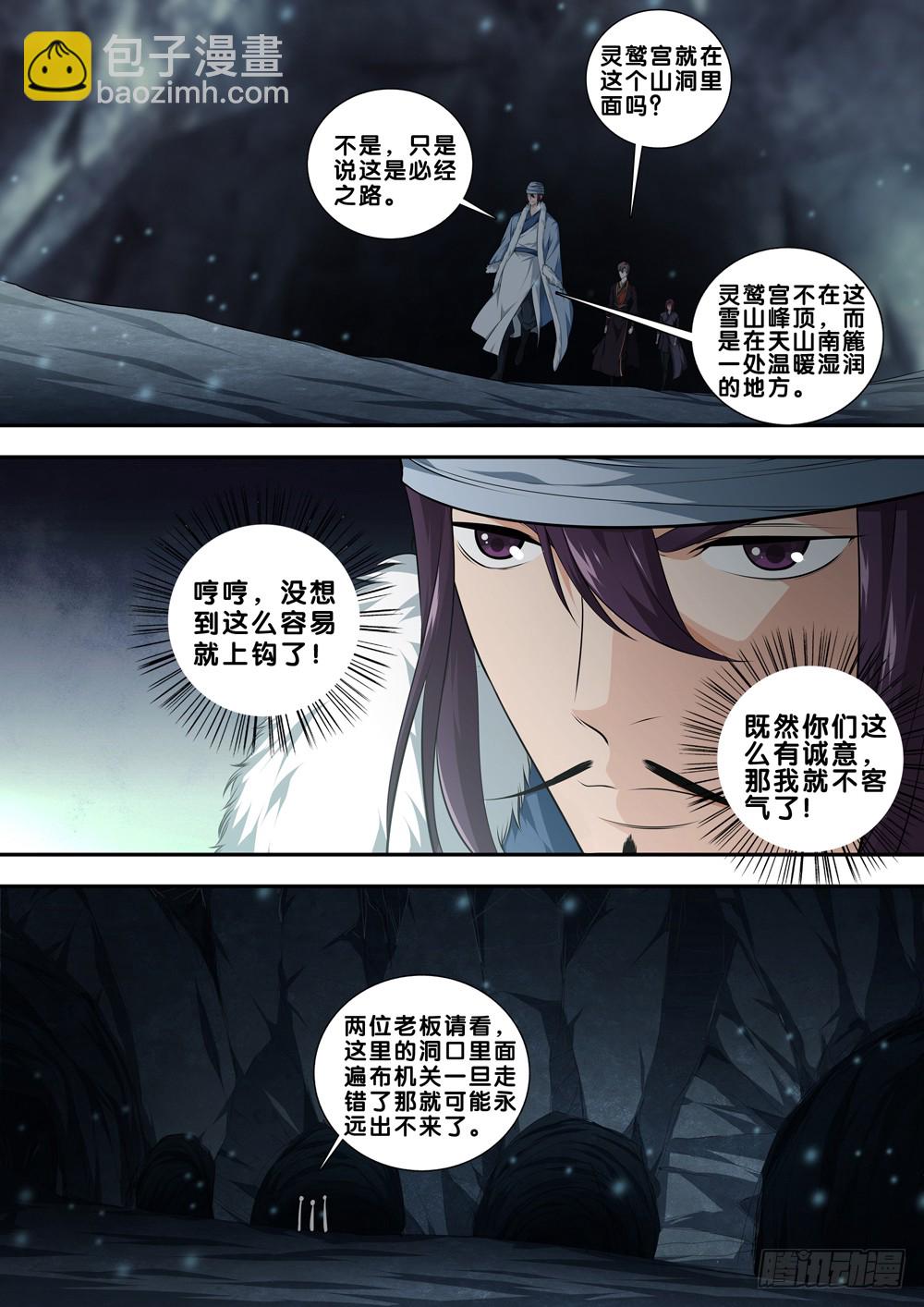 第二十七话 自作孽不可活-第29话