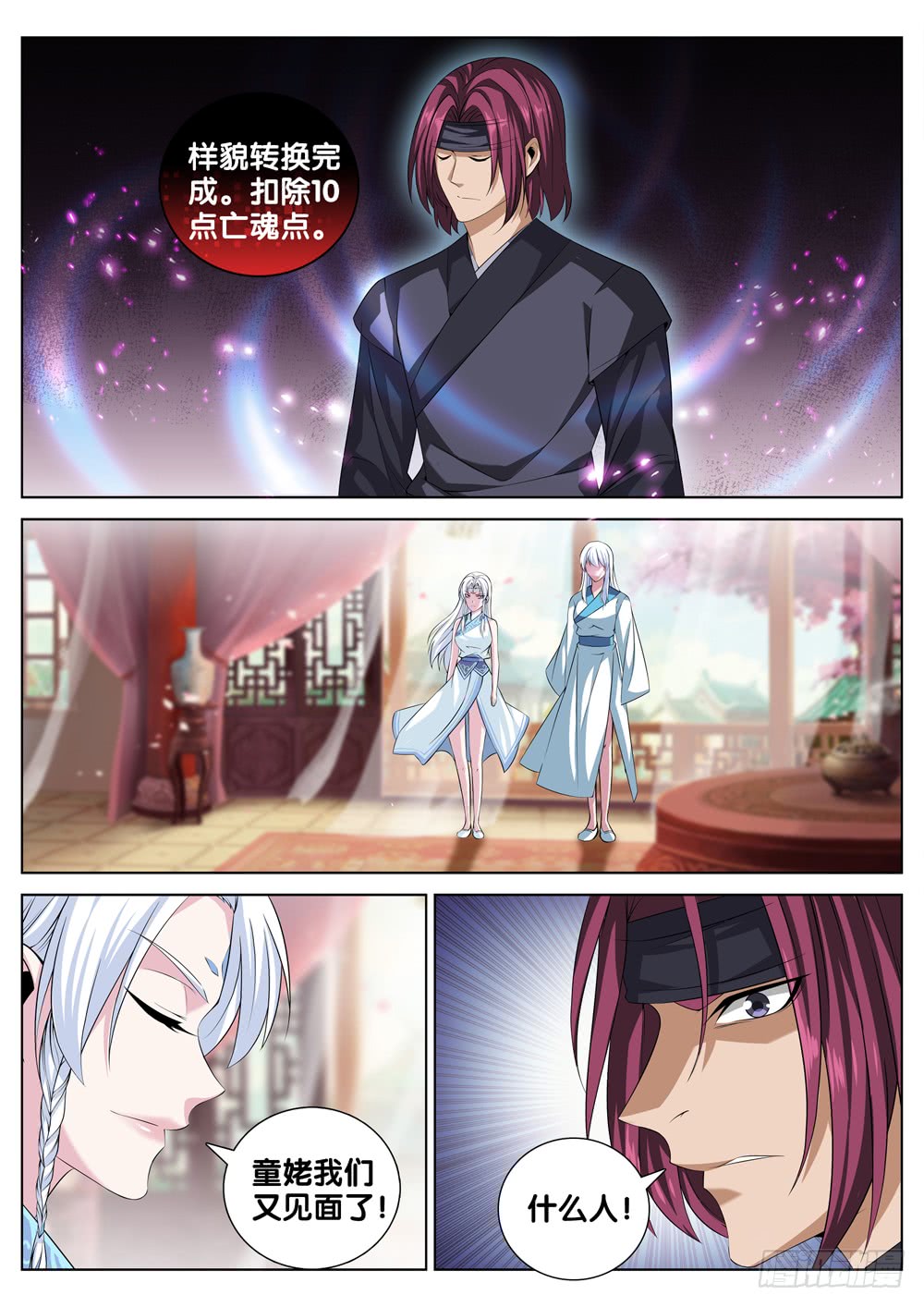 第二十九话 贼喊捉贼-第31话