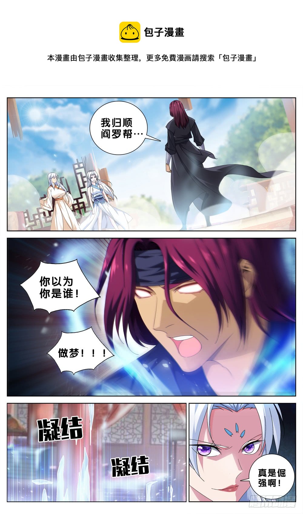 第三十一话 归顺-第33话