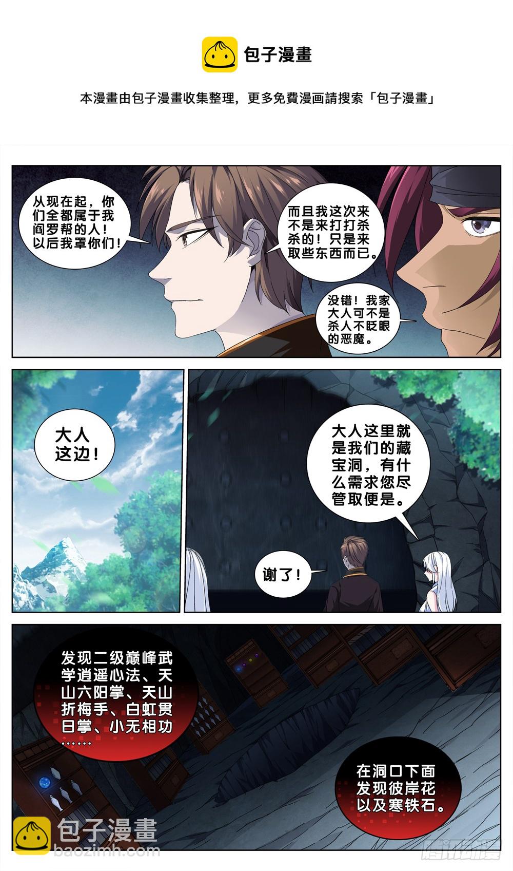 第三十一话 归顺-第33话