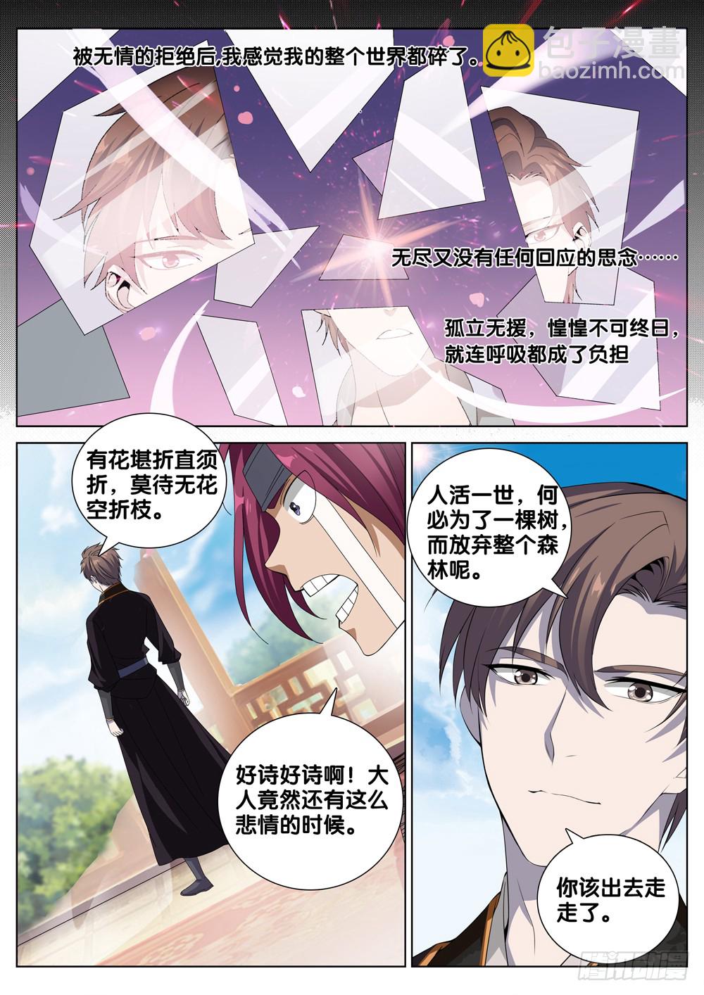 第三十一话 归顺-第33话