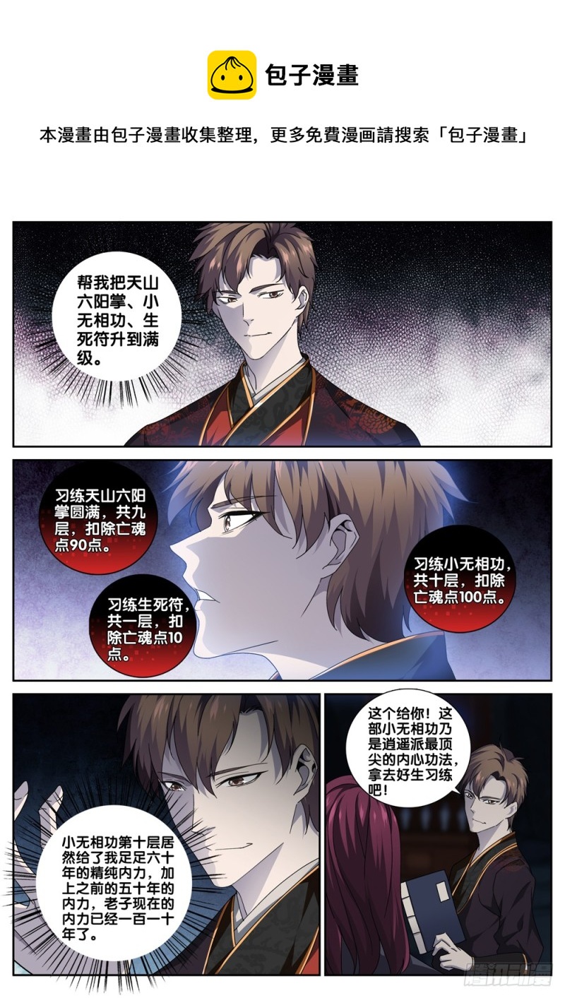 第三十二话 财帛晃人眼-第35话