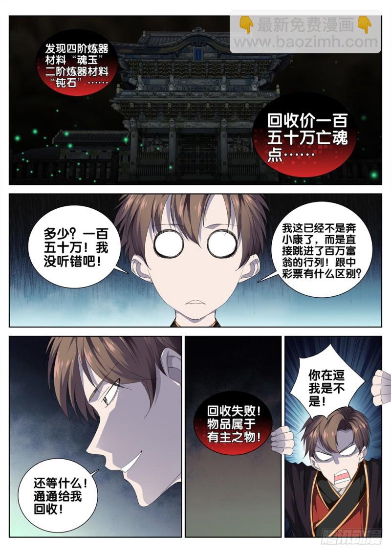 第三十二话 财帛晃人眼-第35话