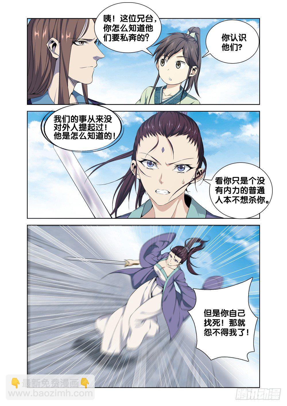 第四话 段誉-第5话