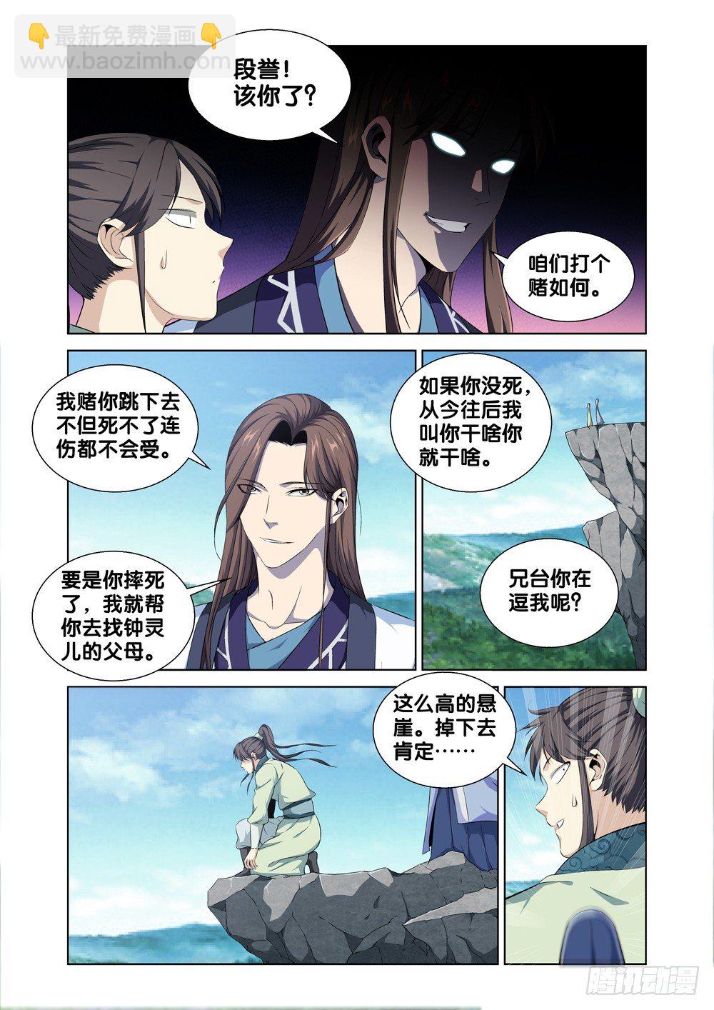 第四话 段誉-第5话