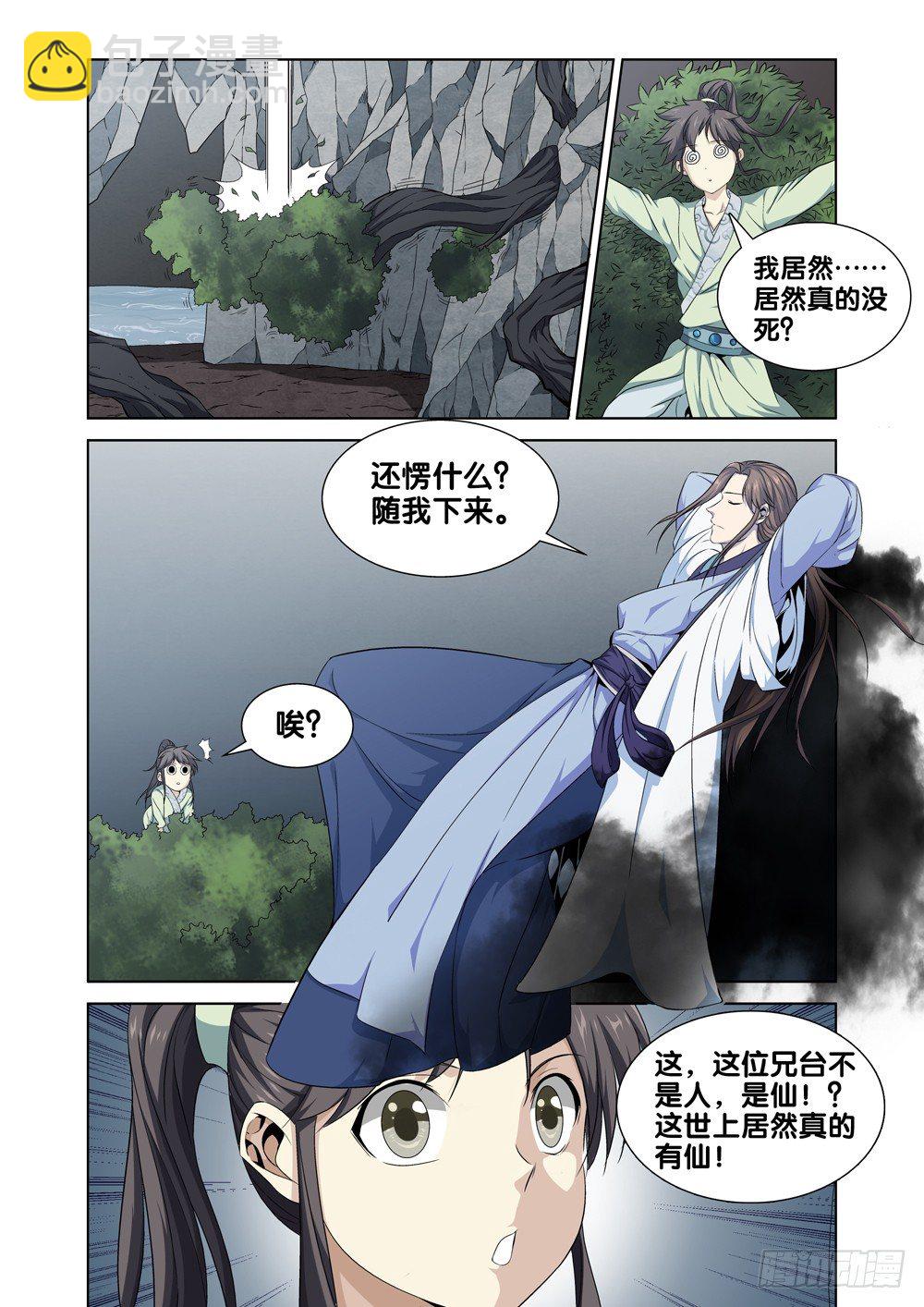 第四话 段誉-第5话