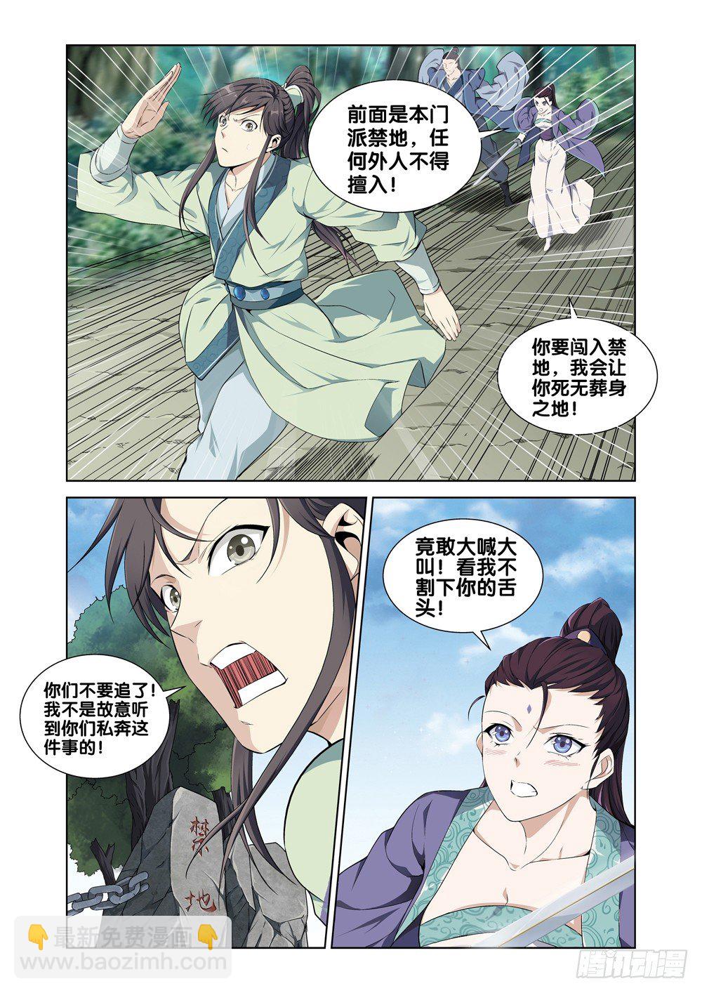 第四话 段誉-第5话