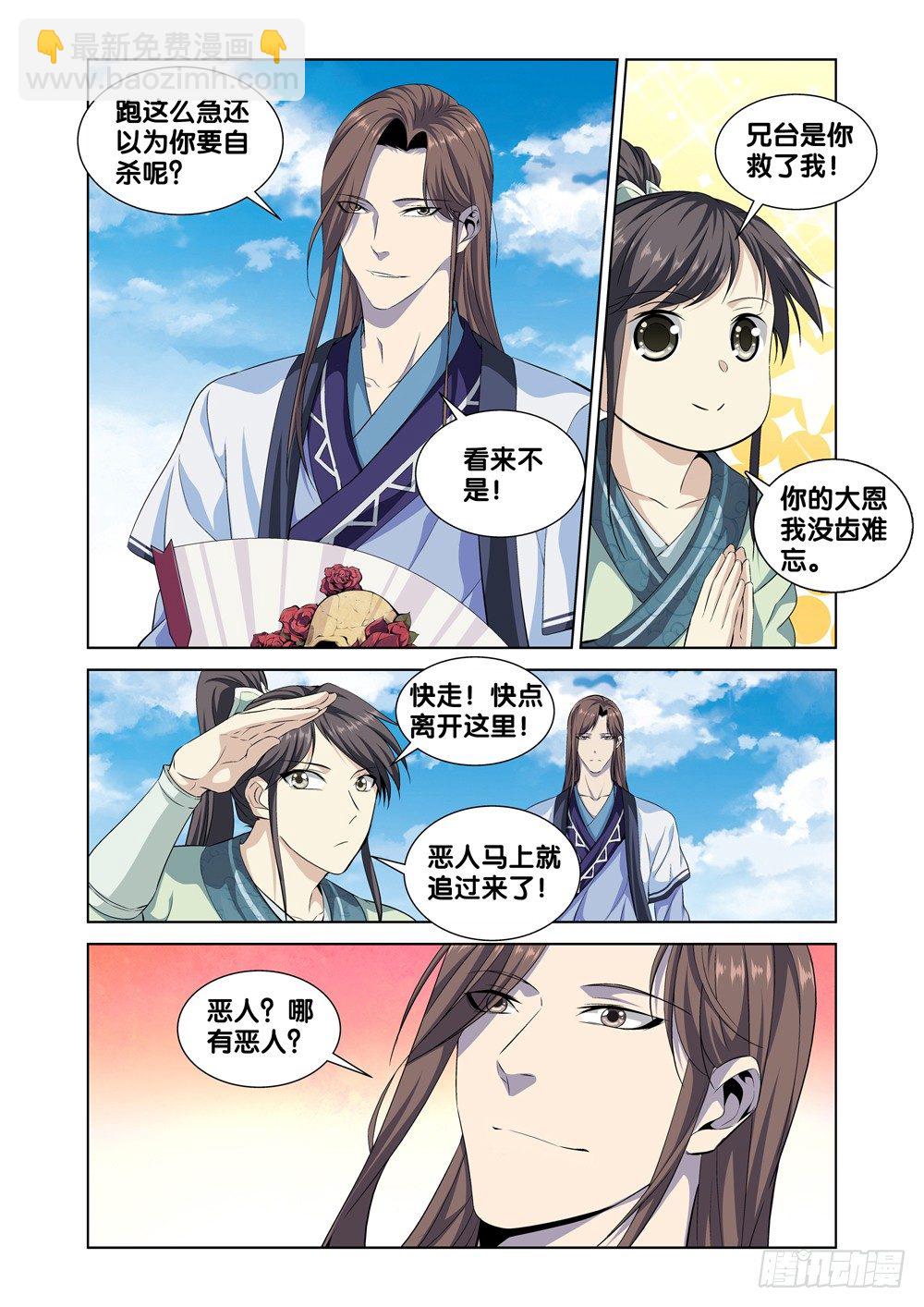 第四话 段誉-第5话