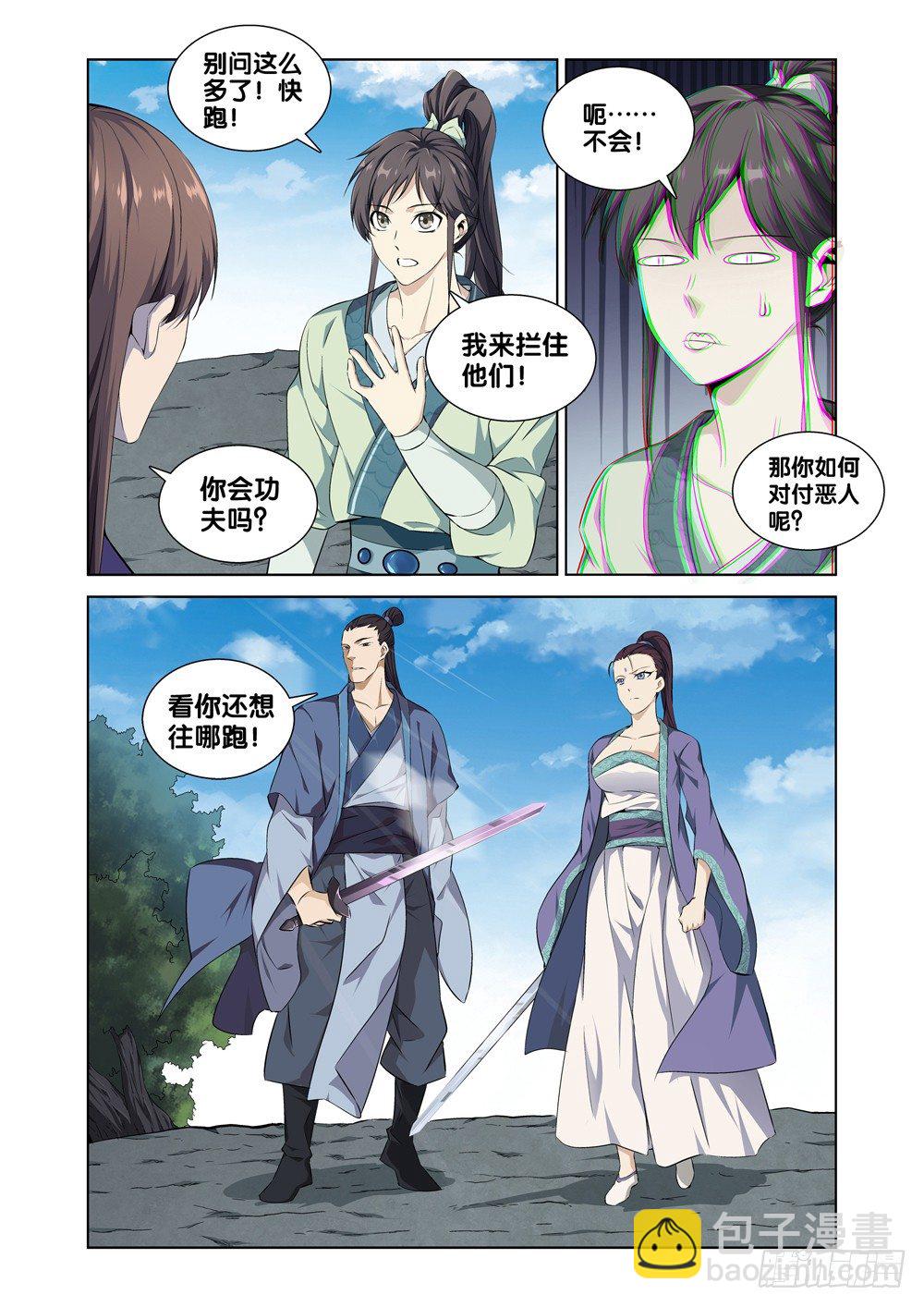 第四话 段誉-第5话