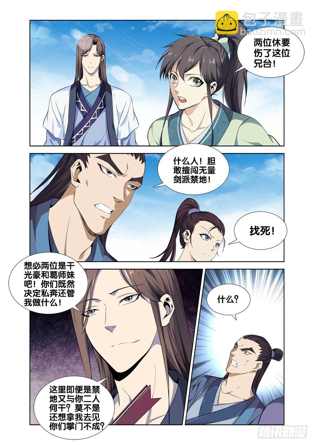 第四话 段誉-第5话