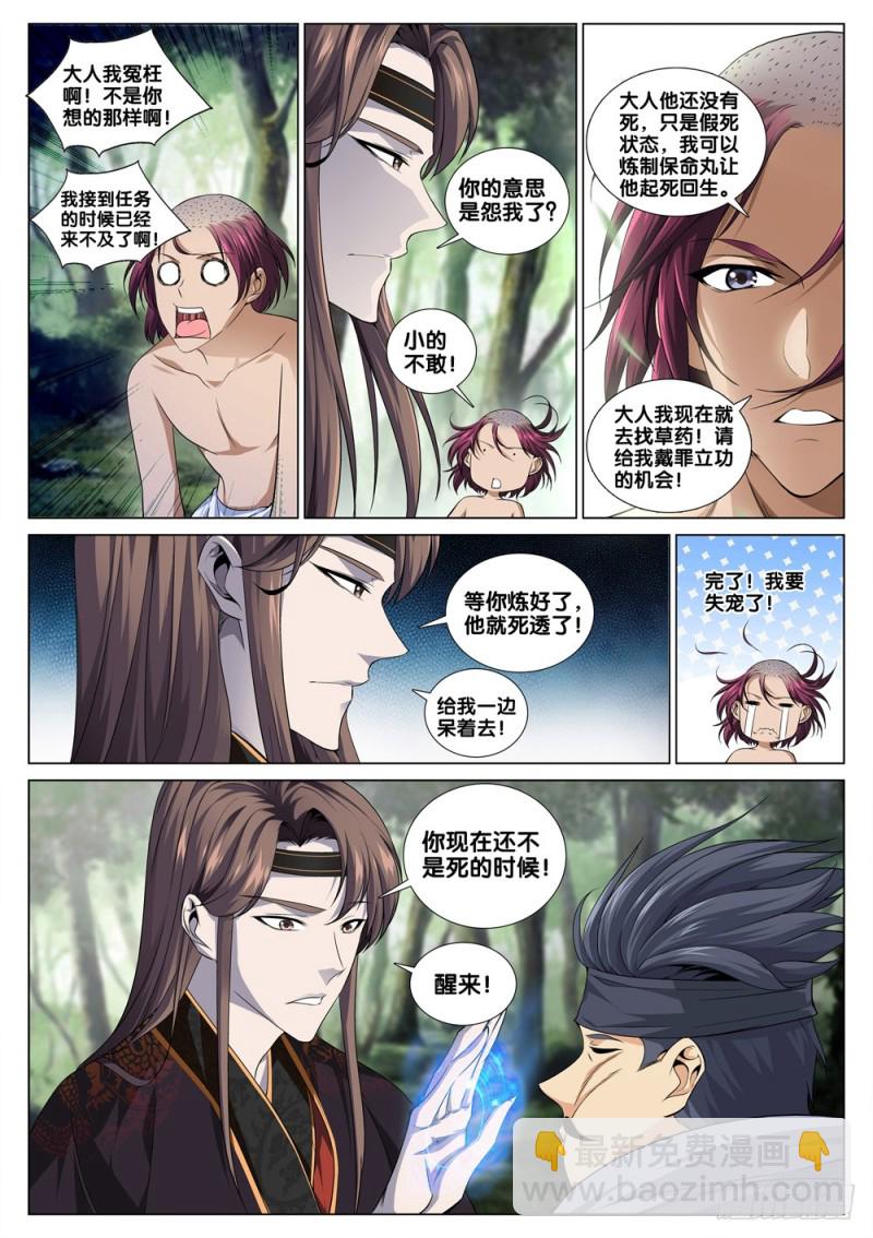 第三十九话 最毒不过妇人心-第43话