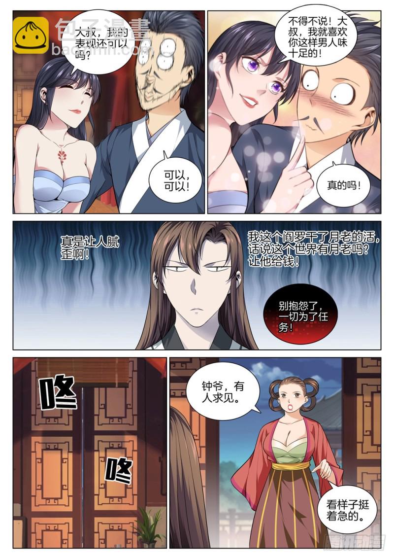 第四十七话 围捕-第51话