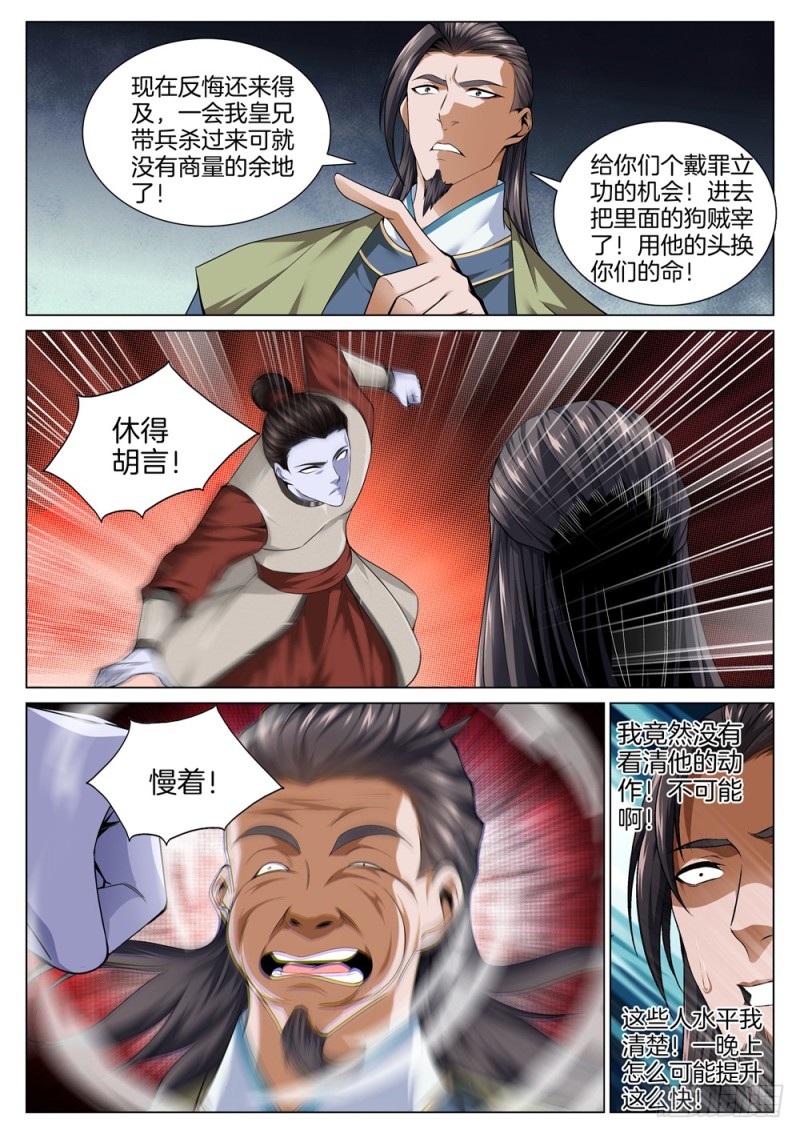 第四十九话 我是来杀你的-第53话