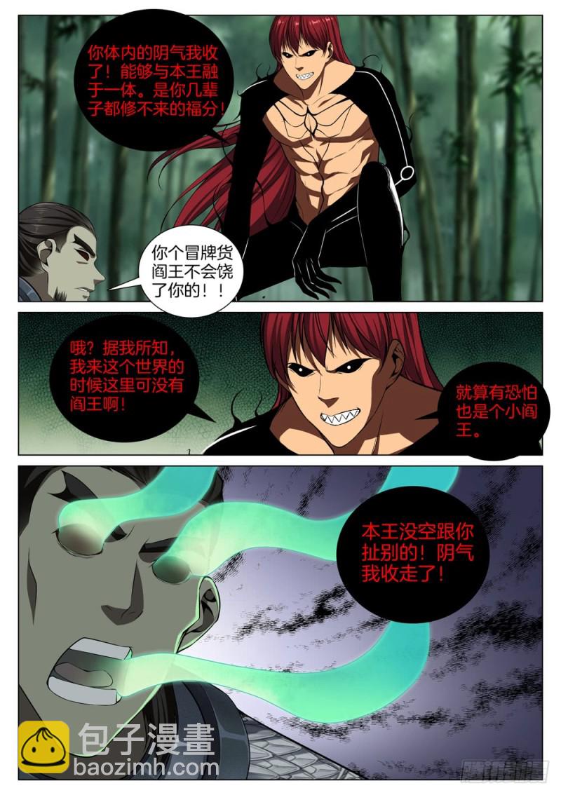 第五十七话 阎王对阎王-第61话