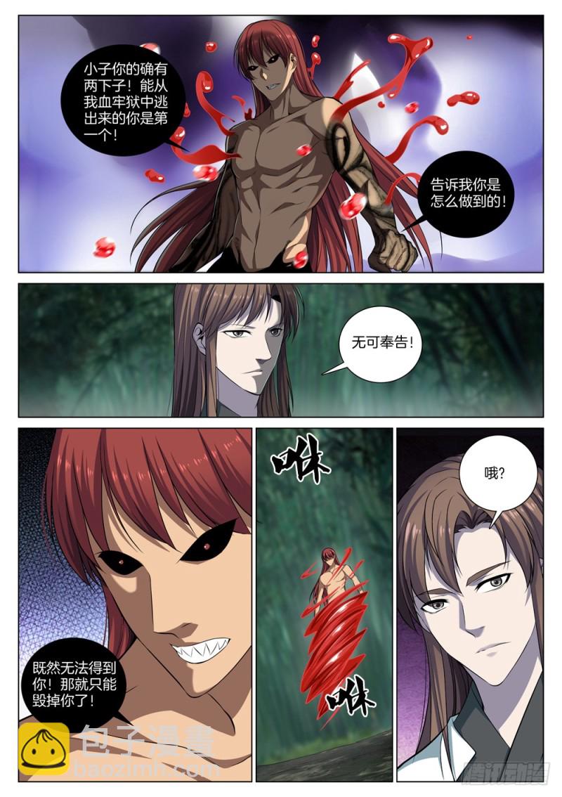 第五十九话 轻敌-第63话