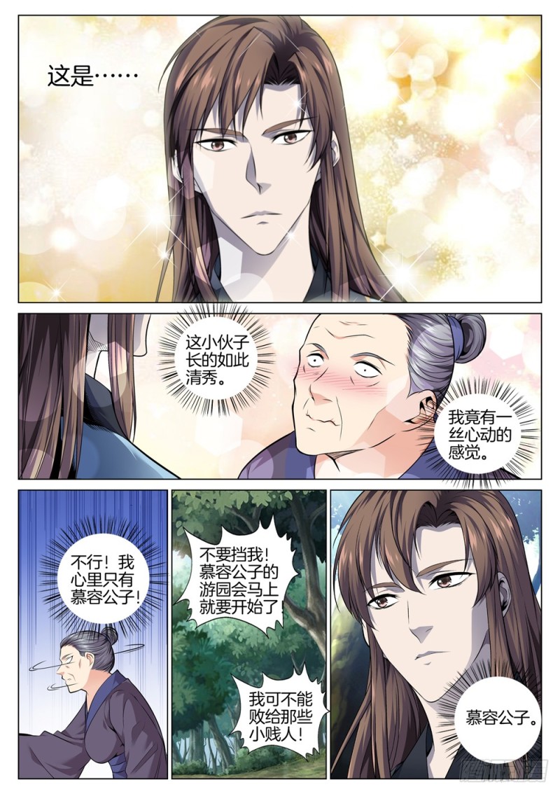 第六十三话 恭喜发财-第67话