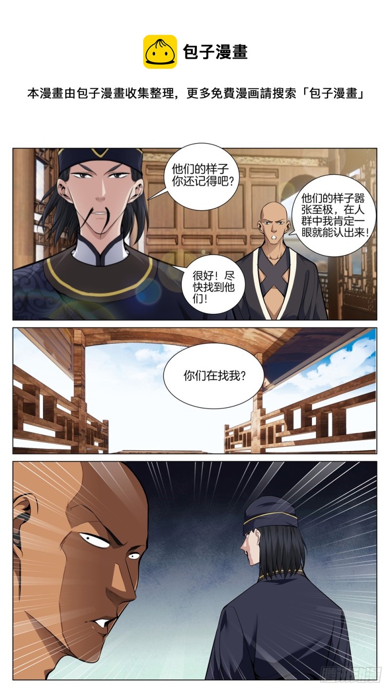 第六十五话 包氏擒敌法-第69话