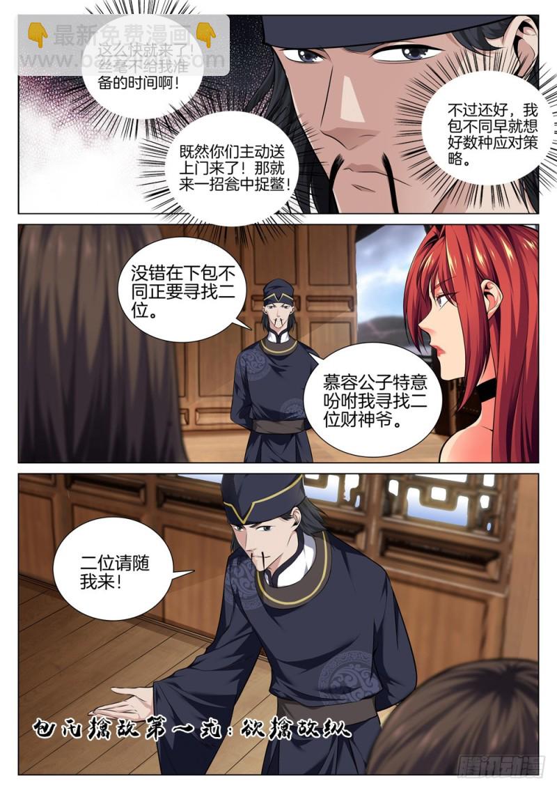 第六十五话 包氏擒敌法-第69话