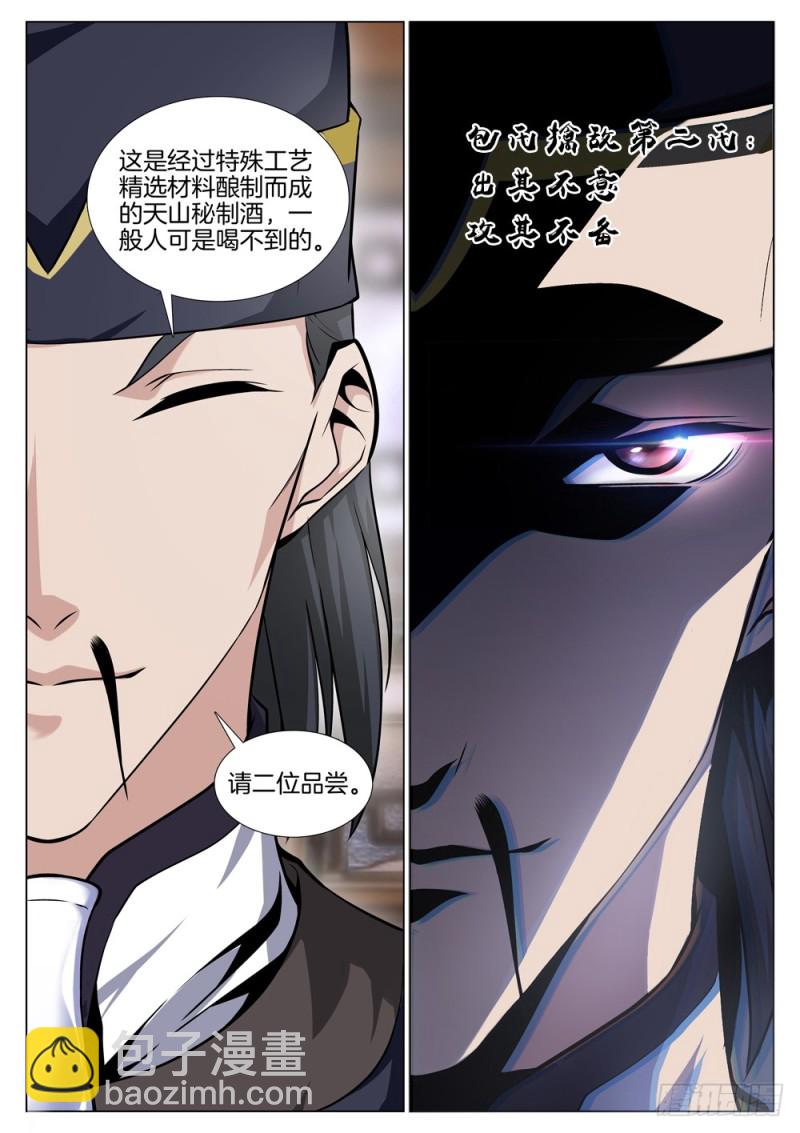 第六十五话 包氏擒敌法-第69话