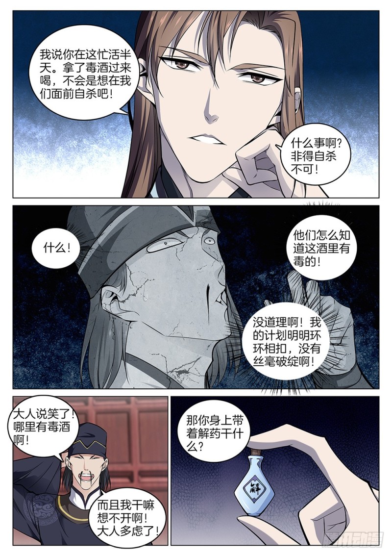 第六十五话 包氏擒敌法-第69话