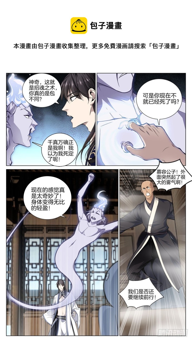 第六十九话 金面血妖-第73话